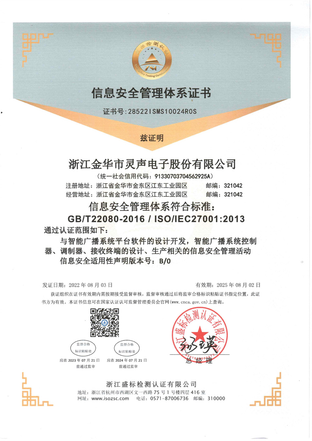 信息安全管理體系證書